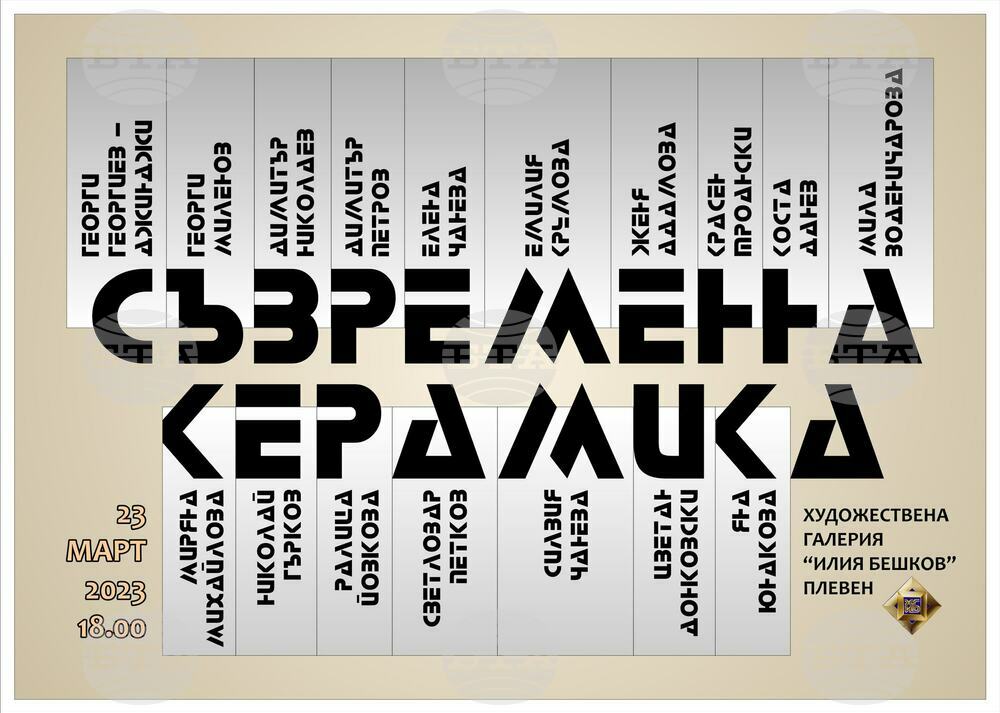 Плевен - изложба - керамика