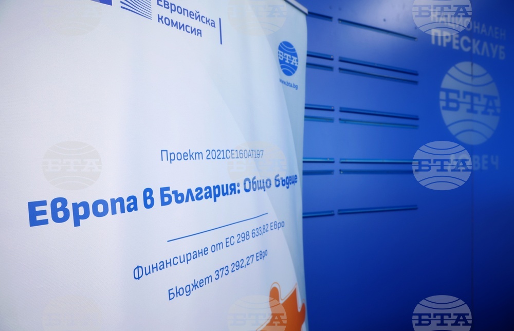 Национален пресклуб на БТА Ловеч - Конференция по проект "Европа в България: Общо бъдеще"