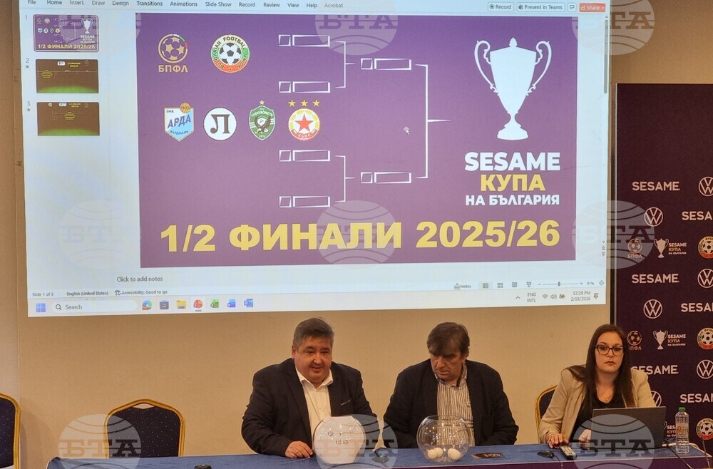 Лудогорец - ЦСКА е дербито на полуфиналите за Купата на България, Арда - Локомотив (Пловдив) е другата двойка