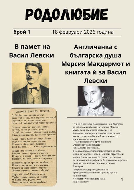 Българското неделно училище „Родолюбие“ в Неапол публикува първия брой на своя училищен вестник „Родолюбие“