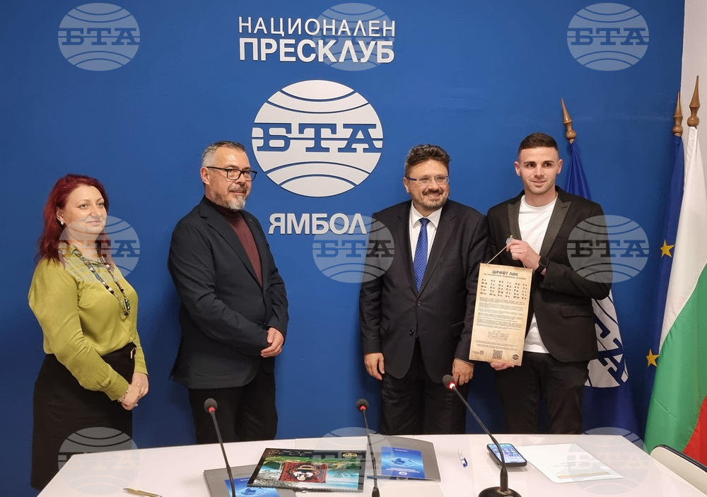 Национален пресклуб на БТА Ямбол - Община Тунджа - БТА шрифт ЛИК