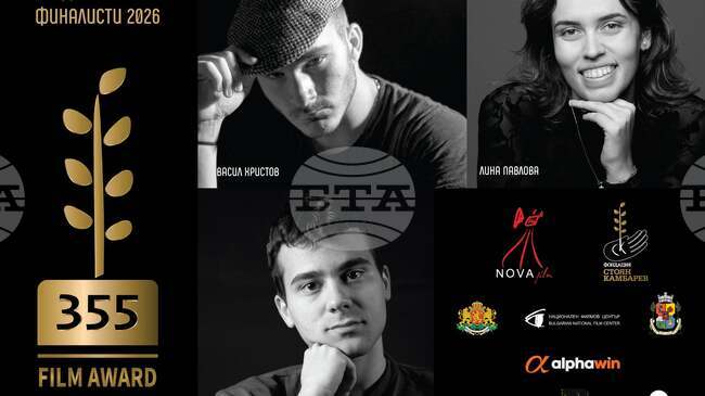 Кои са избраните финалисти на „Награда за кино 355"