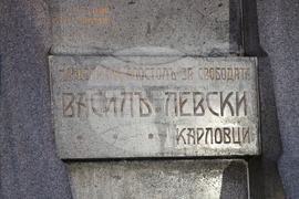 Карлово - 153 години от гибелта на Апостола на свободата Васил Левски - почит