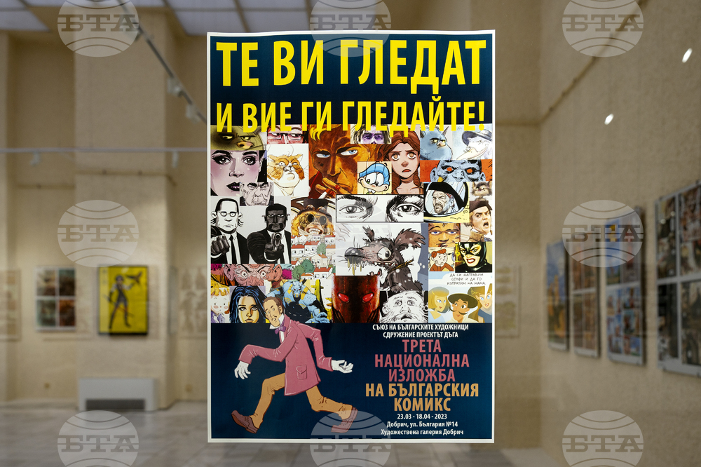 Третата национална изложба на българския комикс ще гостува в Бургас