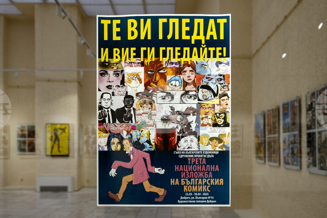 Добрич - Трета национална изложба на българския комикс