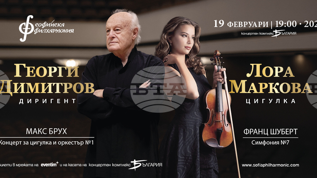 Софийската филхармония и цигуларката Лора Маркова представят творби на Брух и Шуберт