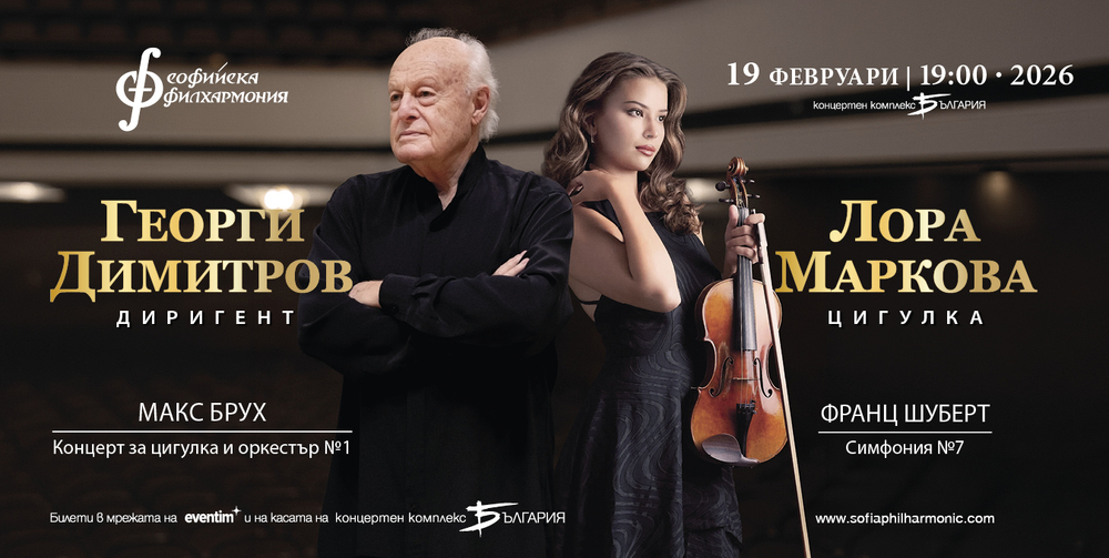 Софийската филхармония и цигуларката Лора Маркова представят творби на Брух и Шуберт