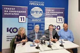 Национален пресклуб на БТА Ямбол - ПП „Консервативно обединение на десницата“ - водач на листа - представяне 
