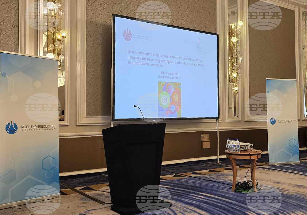 Световна организация за интелектуална собственост - Патентно ведомство на Република България - семинар