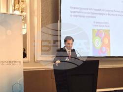 Световна организация за интелектуална собственост - Патентно ведомство на Република България - семинар