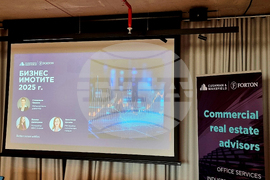 „Къшман енд Уейкфийл Фортън“ - пресконференция