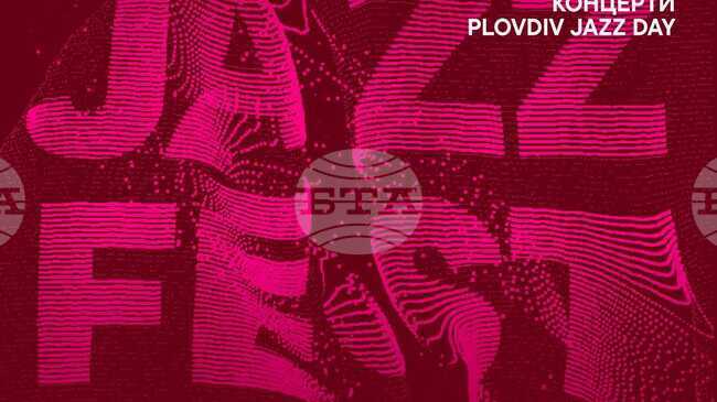 Първото пролетно издание на Plovdiv Jazz Fest ще се проведе през март в града под тепетата