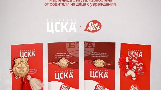 ЦСКА продава мартеници с благотворителна кауза