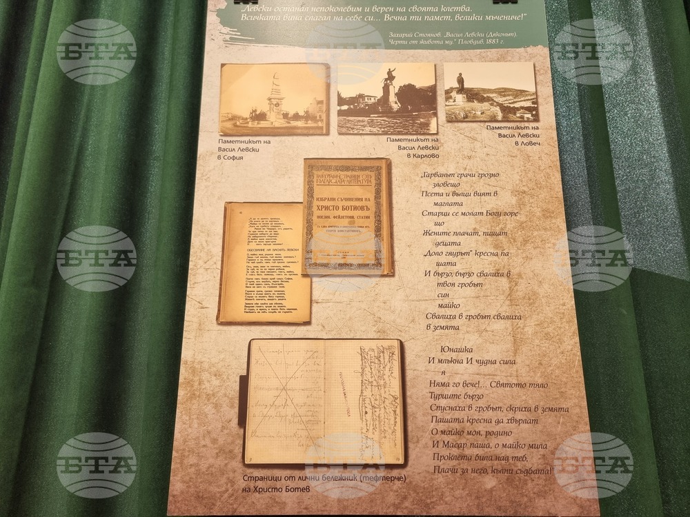 Радомир - Васил Левски - изложби