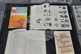 Варна - Регионална библиотека „Пенчо Славейков“ - Карол Шливка - изложба