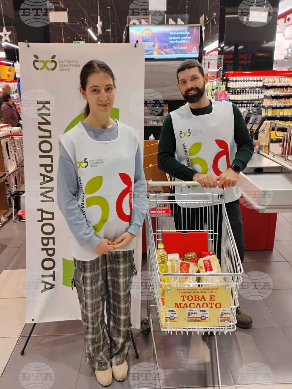 София - Българска хранителна банка - кампания „Килограм доброта“