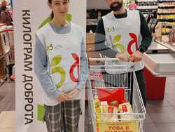 София - Българска хранителна банка - кампания „Килограм доброта“