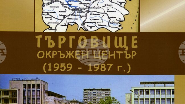 Регионалният исторически музей в Търговище събра в книга историята на града в периода му на окръжен център (1959-1987 г.)