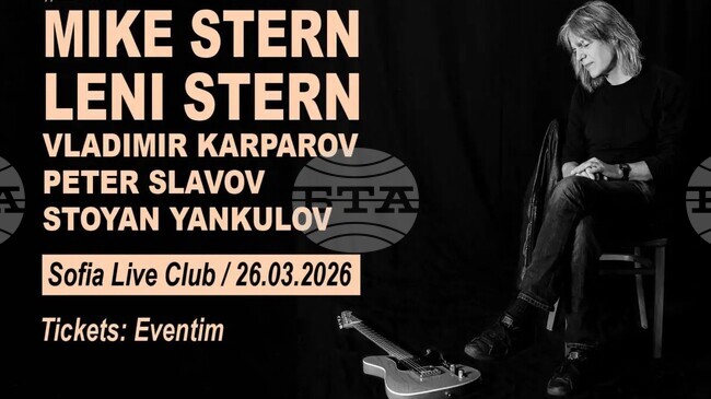 Майк и Лени Стърн гостуват в София с проект, в който участват Владимир Кърпаров, Петър Славов и Стоян Янкулов