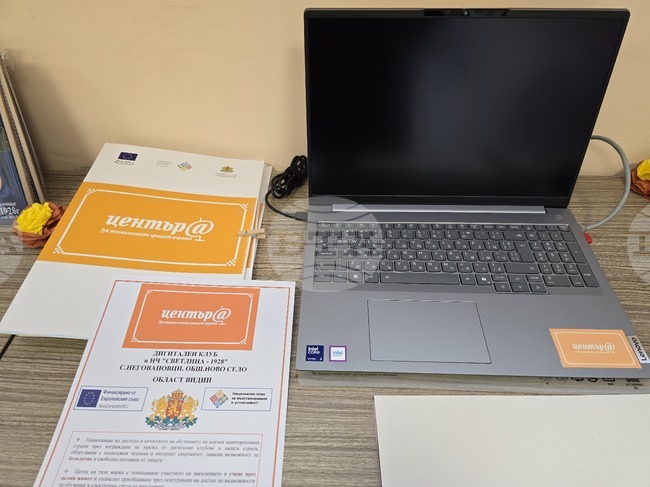 Село Неговановци - читалище - дигитален клуб - откриване