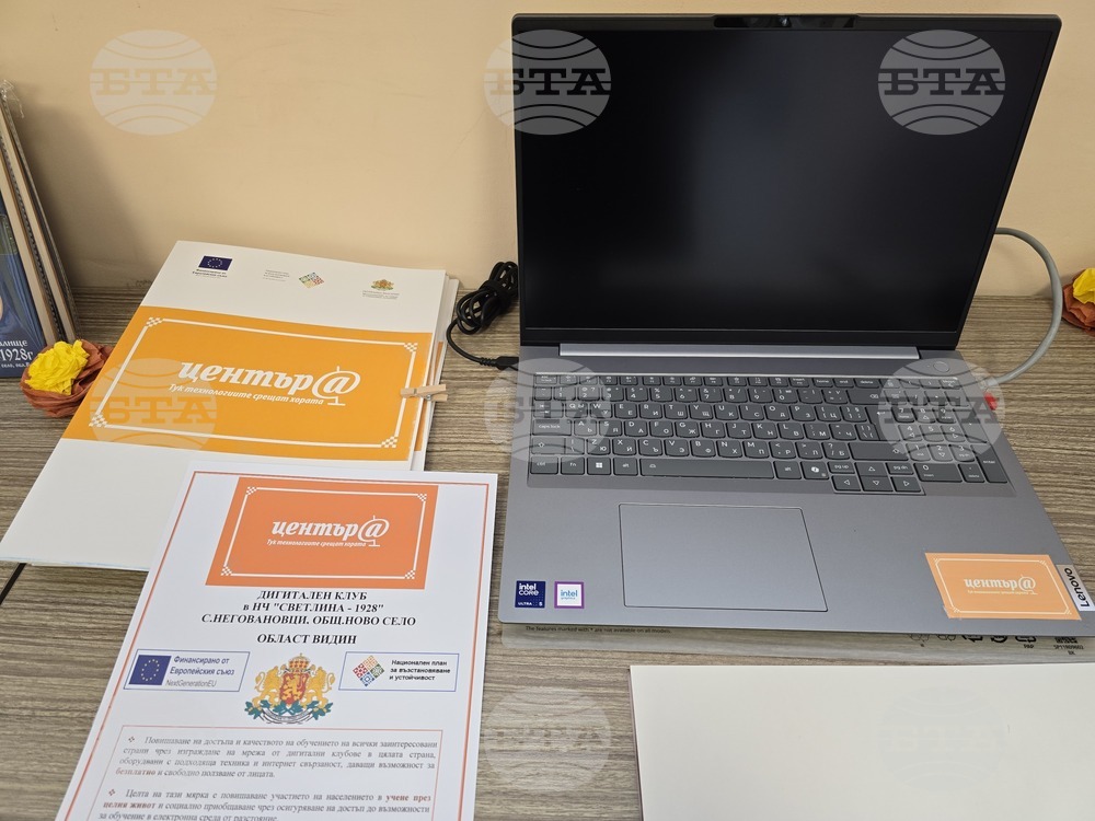 Село Неговановци - читалище - дигитален клуб - откриване