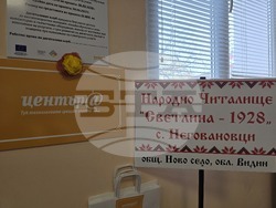 Село Неговановци - читалище - дигитален клуб - откриване