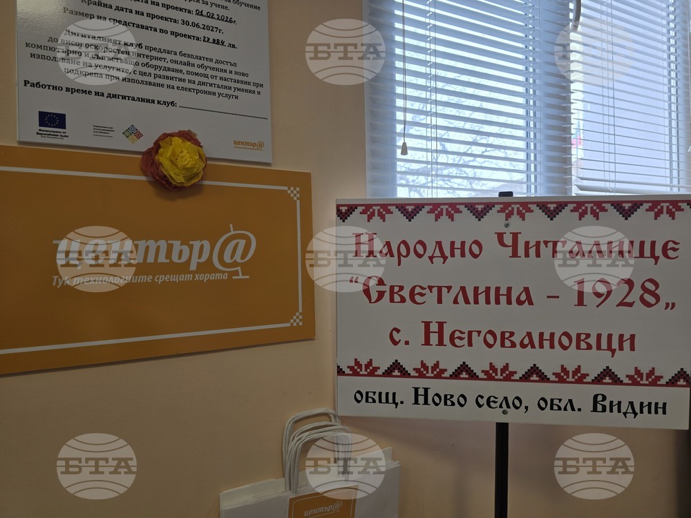 Село Неговановци - читалище - дигитален клуб - откриване