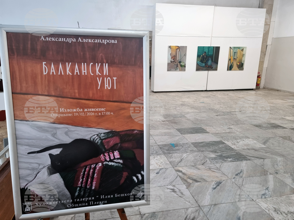 Плевен - изложба