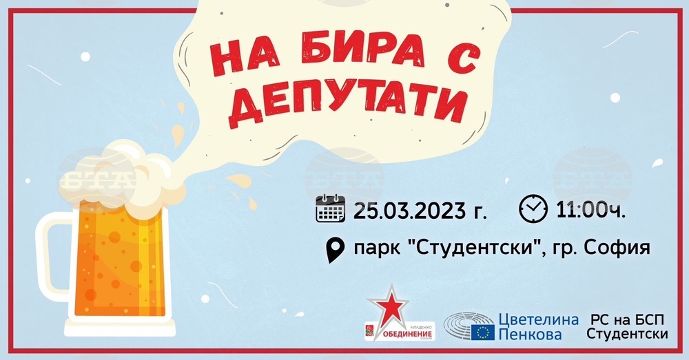 Цветелина Пенкова и младежите от БСП в София с нетрадиционна среща с граждани в парка на Студентски град