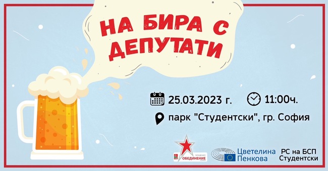 Цветелина Пенкова и младежите от БСП в София с нетрадиционна среща с граждани в парка на Студентски град