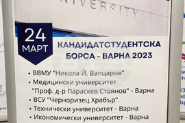 Варна - университети - борса