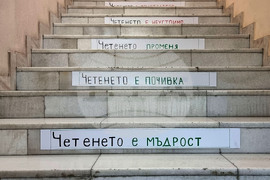 Варна Регионална библиотека „Пенчо Славейков“ - Ден на читателя