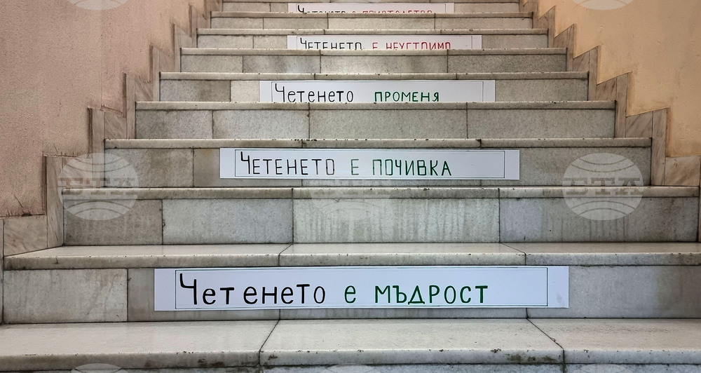 Варна Регионална библиотека „Пенчо Славейков“ - Ден на читателя