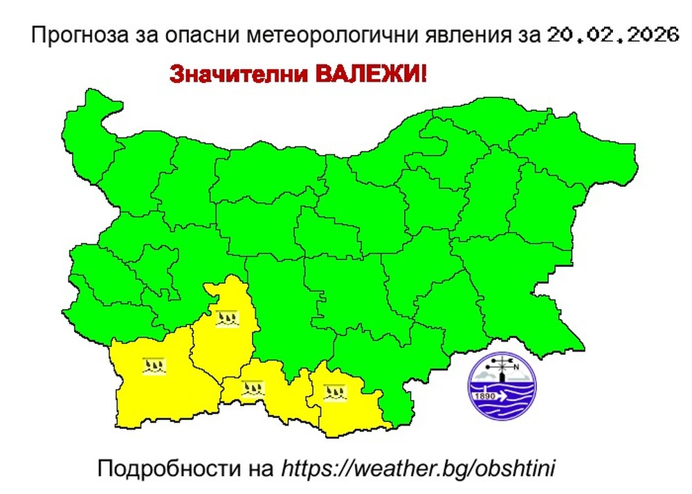 Жълт код за значителни валежи за Благоевград, Пазарджик, Смолян и Кърджали издаде Националният институт по метеорология и хидрология