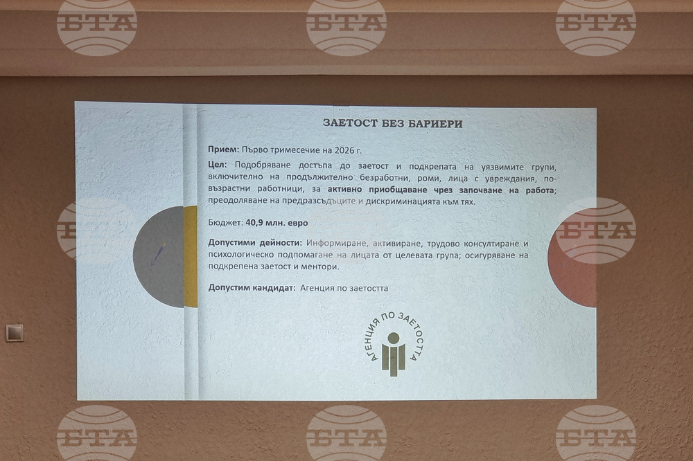 Добрич - Областен информационен център - среща