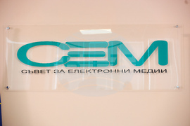 Съвет за електронни медии - кандидати за генерален директор на БНТ - избор
