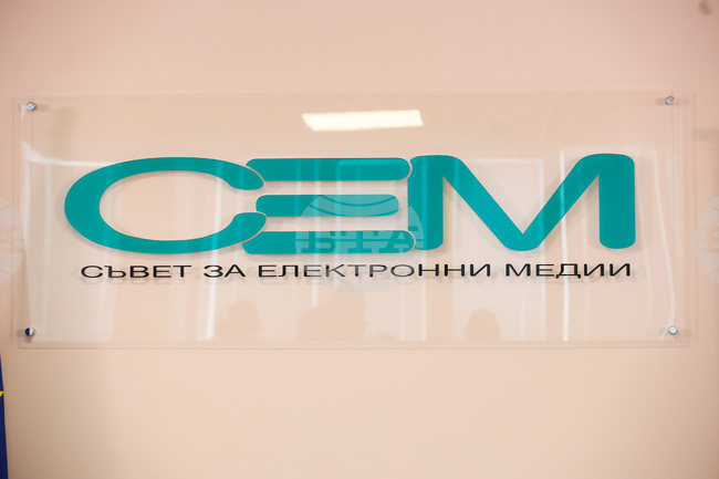 Съветът за електронни медии представя проучване за медийните нагласи на аудиторията по време на предизборната кампания 