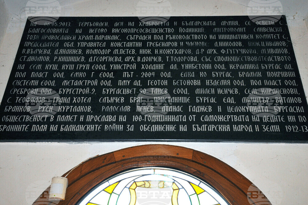 Бургас - параклис "Свети Георги" - загинали в Балканските войни - памет