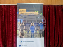 Пазарджик - Регионална среща на училища - посланици на Европейския парламент