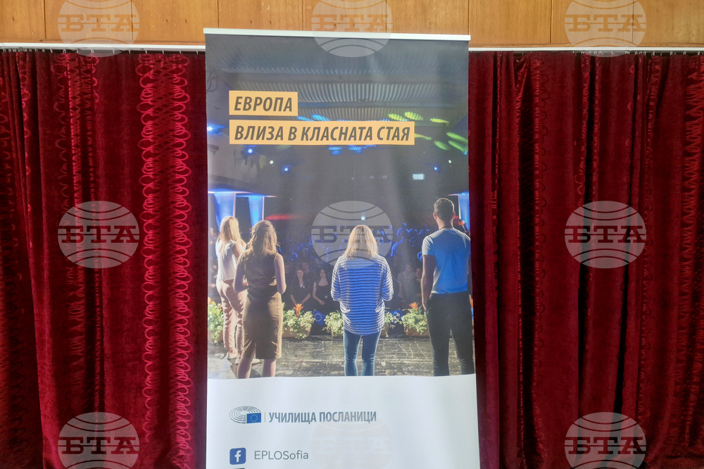 Пазарджик - Регионална среща на училища - посланици на Европейския парламент