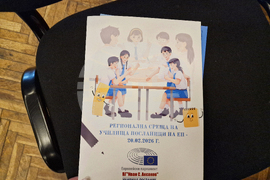 Пазарджик - Регионална среща на училища - посланици на Европейския парламент