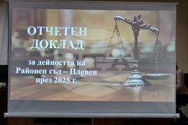 Плевен - Районен съд - отчет