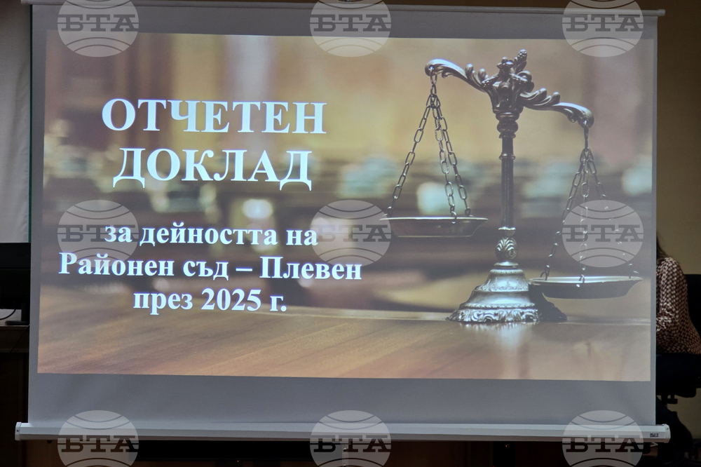 Плевен - Районен съд - отчет