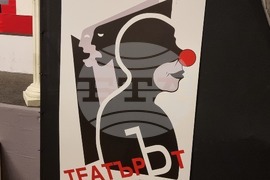 Враца - театър - спектакъл ТЕМП