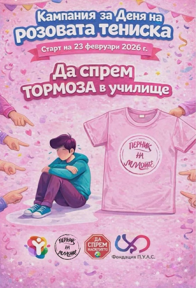 Перник без тормоза: Младежки организации заедно в борбата за безопасно училище