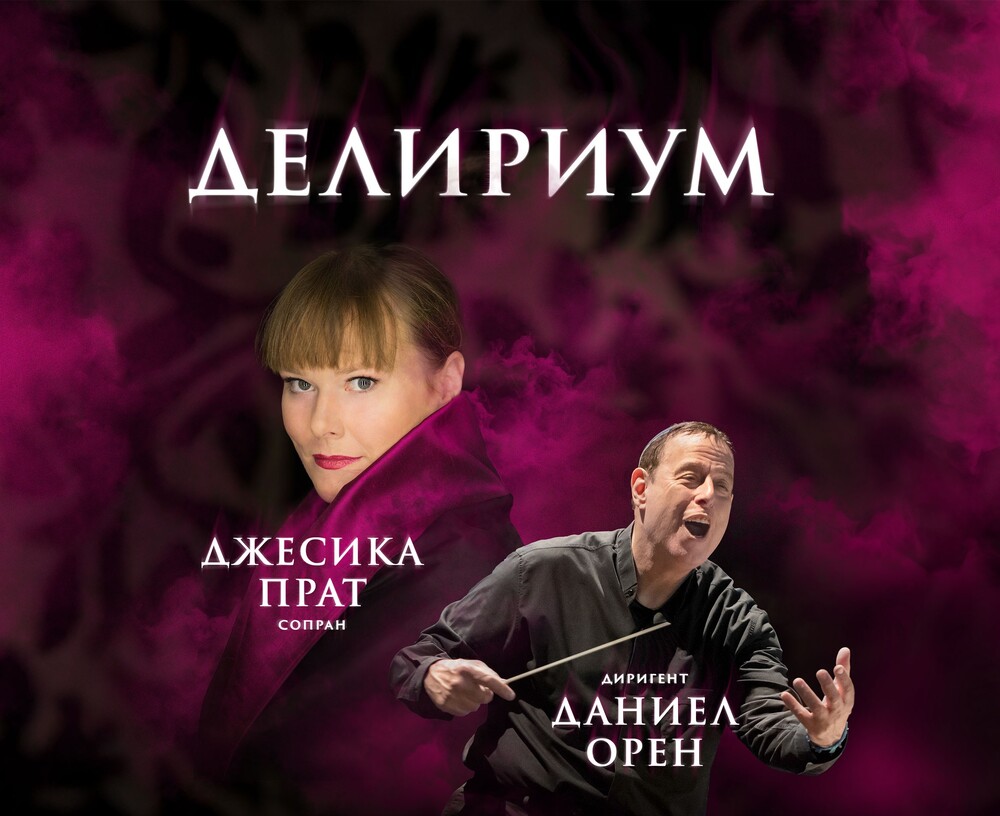 Сопраното Джесика Прат гостува в София на 8 март