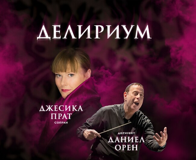 Сопраното Джесика Прат гостува в София на 8 март
