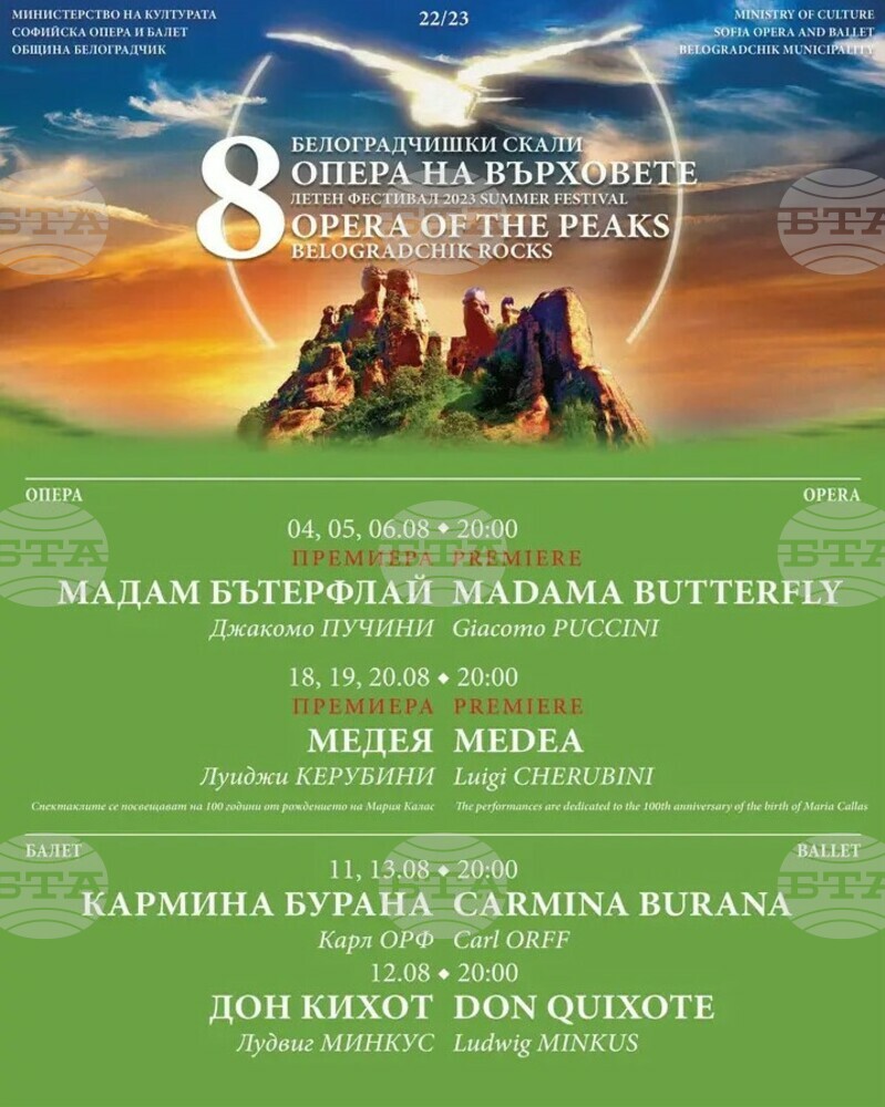 Eighth Opera Festival in Belogradchik to Open in Early August