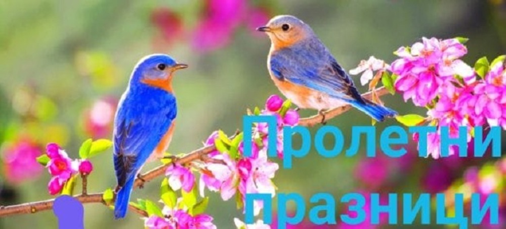 Детската занималня към посолството ни в Словения отбелязва пролетните празници