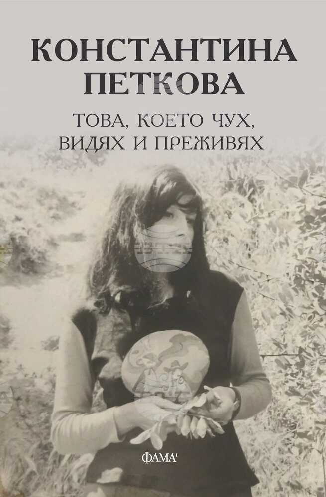 Автобиографична книга на маестра Константина Петкова ще бъде представена в зала „България“